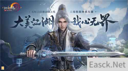 剑网3无界预下载正式开启 一起相约无界江湖！