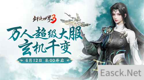 新门派玄机！《剑侠世界3》资料片“玄机千变”今日上线