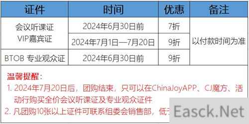 早鸟优惠开启！2024 ChinaJoy BTOB及同期会议首批证件限时发售！