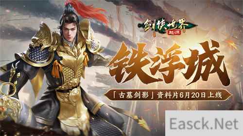 端游铁浮城传奇辈出，《剑侠世界：起源》手游中谁是新神？
