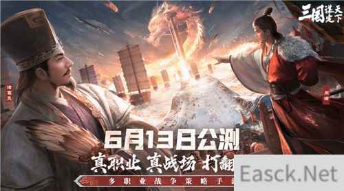 多职业战争策略手游《三国:谋定天下》今日公测 多重好礼海量福利送不停
