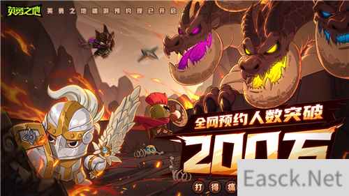预约突破200W 英勇之地端游即将开启公测