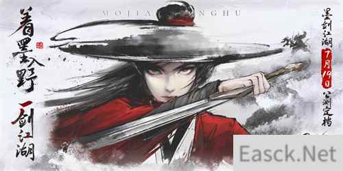 着墨入野 一剑江湖，《墨剑江湖》7月19日盛世公测