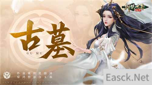 古墓登场，剑指铁浮城!《剑侠世界：起源》新资料片震撼公布