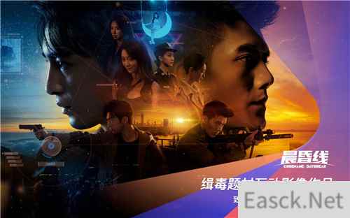 缉毒题材互动影像作品晨昏线PV首曝：双重视角、还原真实卷宗