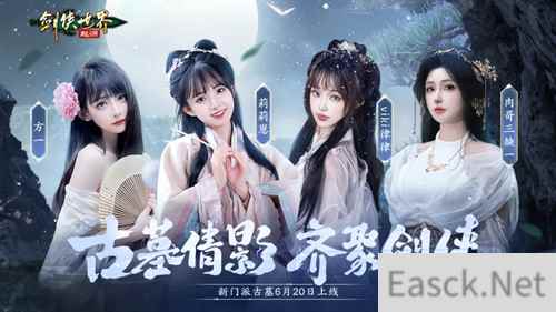 颜值大赏！《剑侠世界：起源》美女达人还原你心目中的古墓派