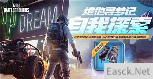 PUBG网页活动绝地寻梦记来袭 共赴冒险之旅