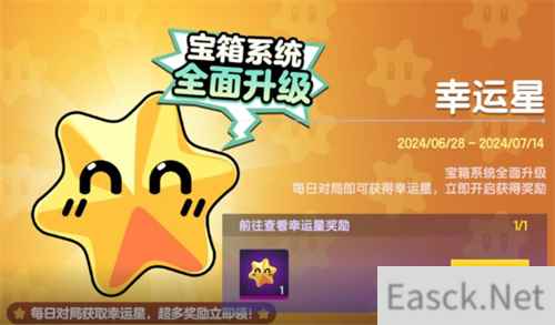 惊喜连连！《太空杀》“幸运星”宝箱大升级，传说道具轻松拿