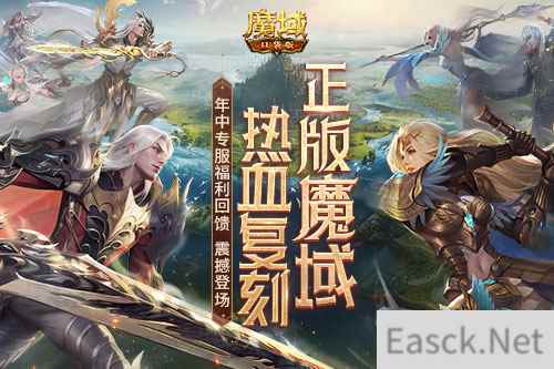 现在入坑的新人有福了!魔域口袋版年中专服福利回馈!