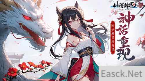 中西方天神齐降临 《山海剑途》特色玩法曝光