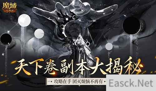 莫名其妙团灭?速看魔域口袋版限时副本天下卷攻略