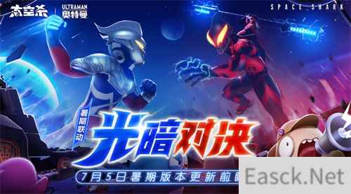 《太空杀》&《奥特曼》联动现已开启!暑期海量福利等你拿!