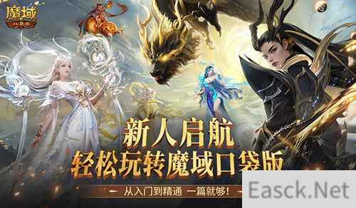 新手必看!魔域口袋版最速新人上手攻略!