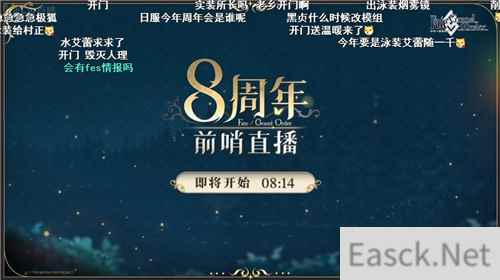 前哨直播精彩不断FGO8周年庆典活动即将盛大开幕!