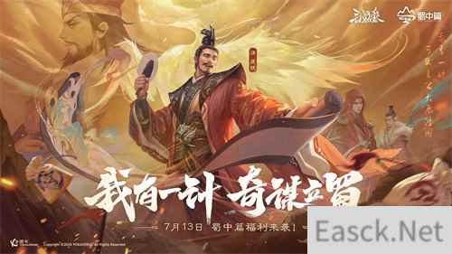 《三国杀OL》蜀中篇盛大开启,7月13日登录即领百抽福利!