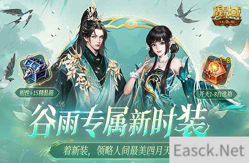 游戏也要春季踏青！魔域口袋版全新时装碧影幽芳上线！