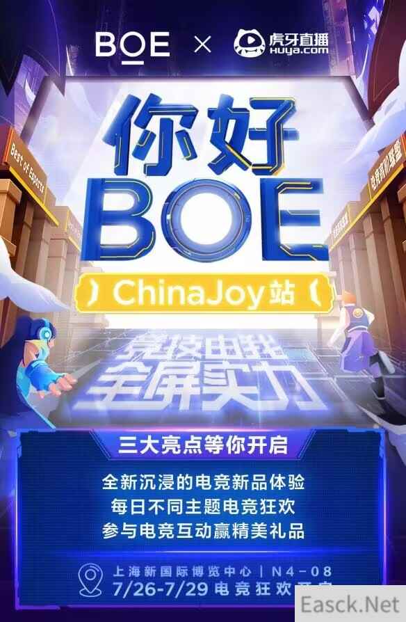 BOE再度携手虎牙直播亮相ChinaJoy，打造Z世代电竞黑科技狂欢