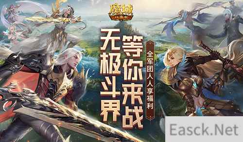 赶紧喊兄弟回来征战！魔域口袋版最新回归福利