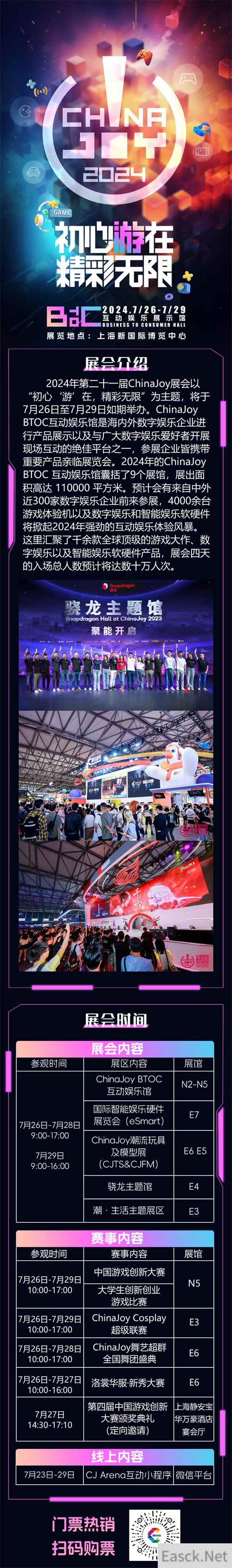 2024 年第 21 届 ChinaJoy 展前预览正式发布
