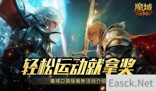 手游也能参加奥运!魔域口袋版全新运动会活动