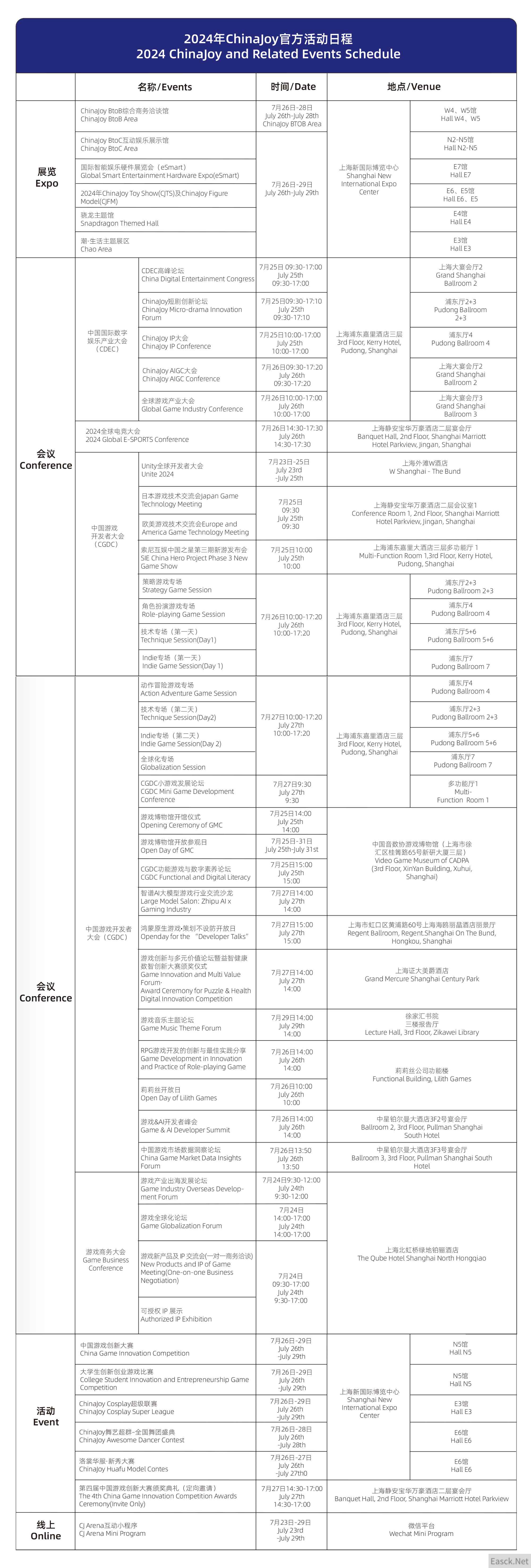 2024 年 ChinaJoy 官方活动日程正式公布!