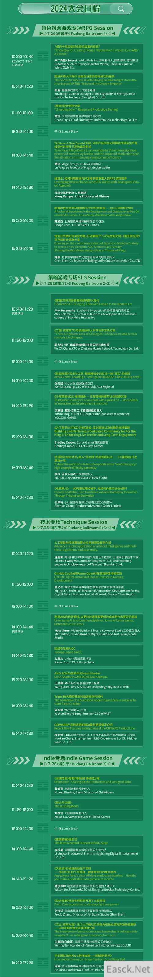 2024 年第 21 届 ChinaJoy 展前预览正式发布