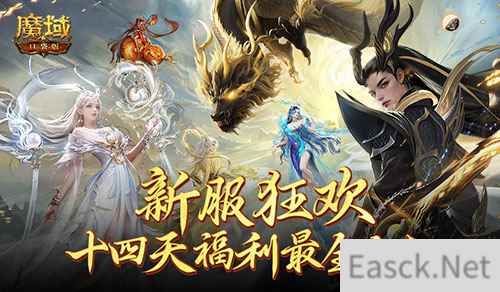 这个服的玩家有福了!魔域口袋版福利连送14天