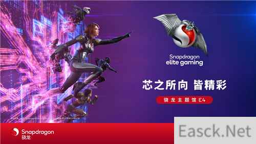 2024 ChinaJoy骁龙主题馆开馆在即,展现繁荣移动游戏生态