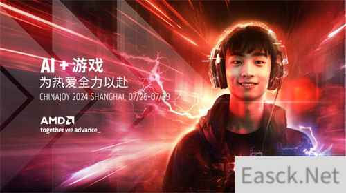 ChinaJoy最硬展台：AMD AI+游戏，为热爱全力以赴！