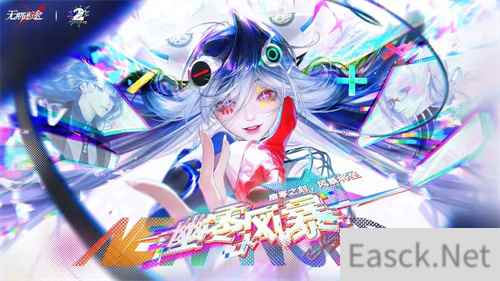 《无期迷途》二周年主题活动今日开启！