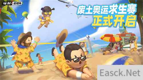 你能活到第几集？《辐射避难所online》求生运动赛火热开启！