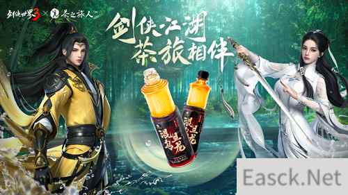 《剑侠世界3》x茶之旅人联动官宣！邀您共赴江湖茶旅