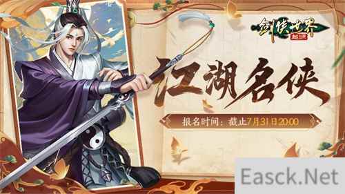 冠军闪耀全服！《剑侠世界：起源》手游“江湖名侠”奖励全览