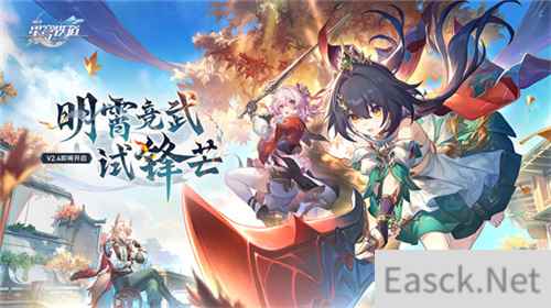 崩坏：星穹铁道2.4版本将于7月31日更新，裸足少女云璃限时获取！