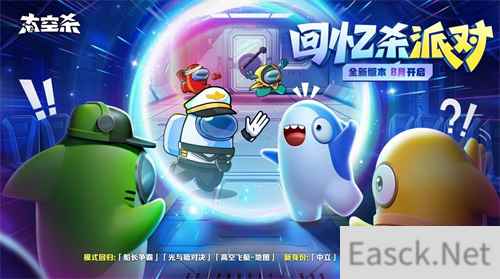 经典模式回归！《太空杀》全新版本“回忆杀派对”今日上线
