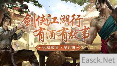 因剑侠再相聚！《剑侠世界：起源》手游重现江湖情义