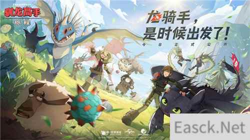 驯龙高手：旅程今日全平台上线 龙骑手，是时候出发了！