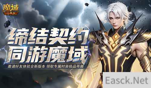 @所有魔域口袋版老玩家！回归有大奖