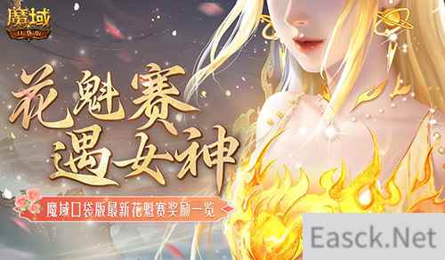 奖励再再再升级！在魔域口袋版邂逅女神