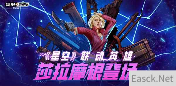 《辐射》手游X星空联动角色莎拉摩根登场！夏日皮肤来袭！