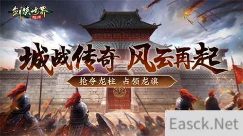 跨服较量！《剑侠世界：起源》手游上演强强交锋