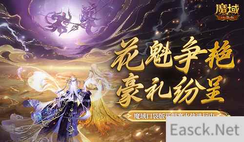 游戏史留名！在魔域口袋版成为花魁居然能……