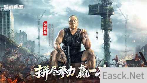 张志磊代言末日策略手游荒野迷城，游戏内版本今日上线！