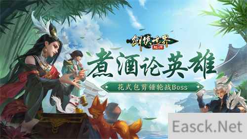 煮酒论英雄！《剑侠世界：起源》手游花式猜拳活动来袭
