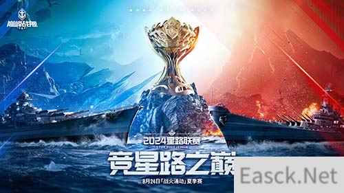 战火再燃！《巅峰战舰》StarRoad星路联赛2024夏季赛火热来袭！