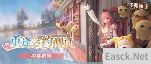 《无限暖暖》招募8月21日正式开启，iOS预订现已开放！