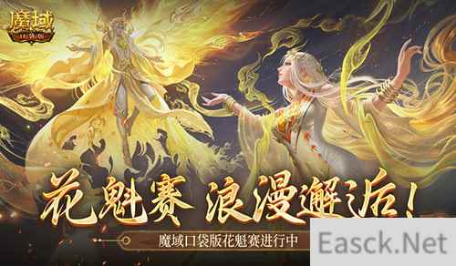 这游戏真有女玩家？魔域口袋版花魁赛进行中