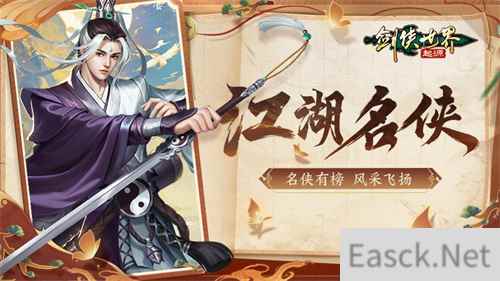 风采飞扬！《剑侠世界：起源》手游“江湖名侠”全服十强出炉