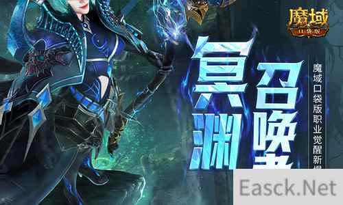 这职业终于要觉醒了！魔域口袋版新爆料