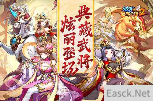 《放开那三国2》典藏武将携新时装今日更新